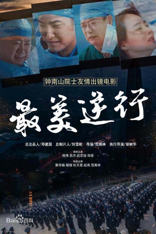 致敬白衣"逆行者",中国首部抗击新冠病毒的疫情电影——《最美逆行》